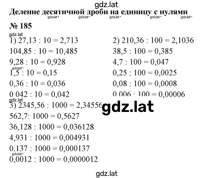 Решение задания № 185 — страница 1