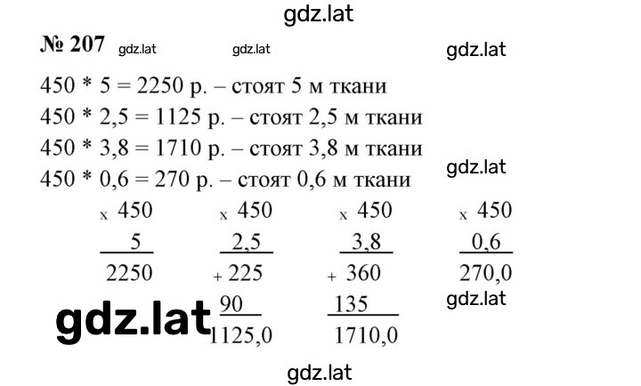 Решение задания № 207 — страница 1