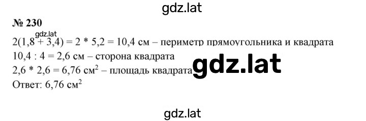 Решение задания № 230 — страница 1