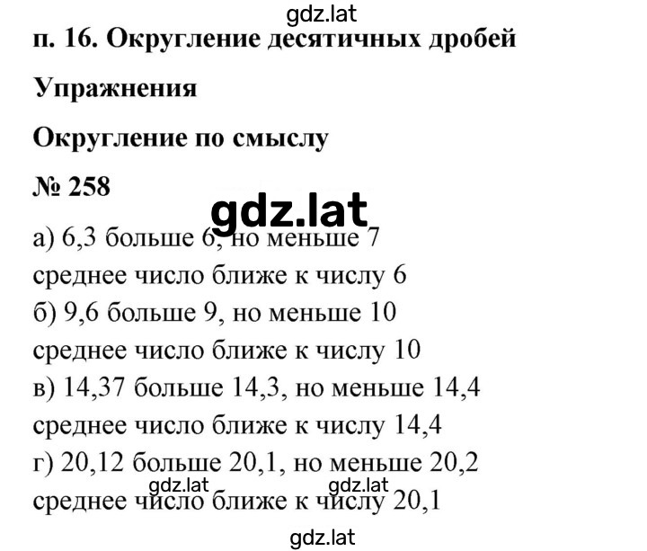 Решение задания № 258 — страница 1