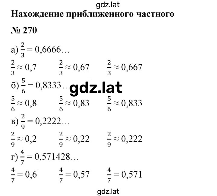 Решение задания № 270 — страница 1