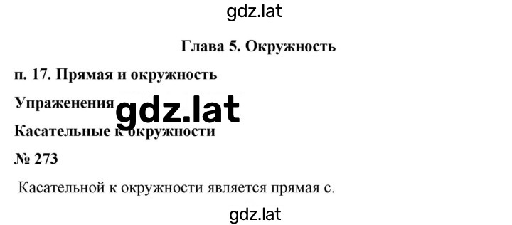 Решение задания № 273 — страница 1