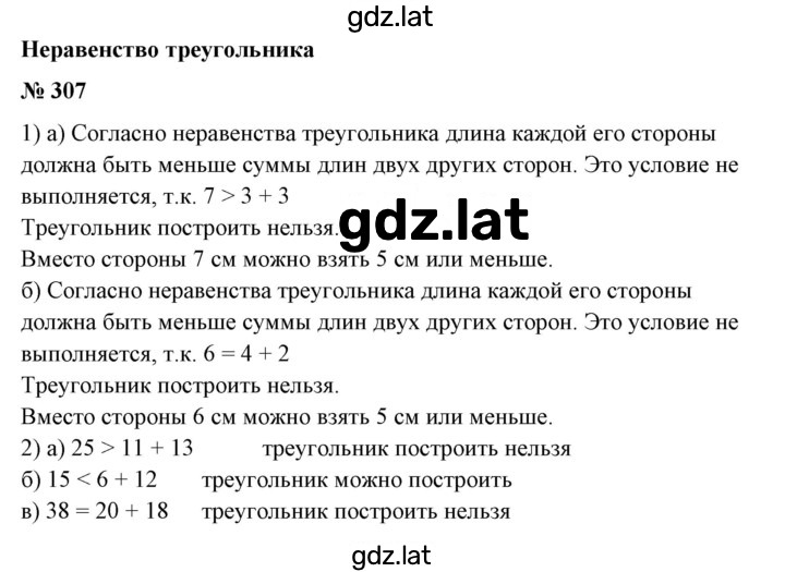 Решение задания № 307 — страница 1