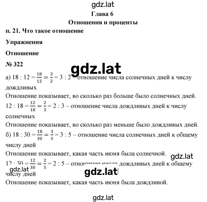 Решение задания № 322 — страница 1