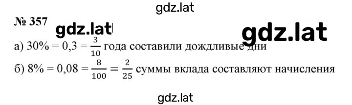 Решение задания № 357 — страница 1