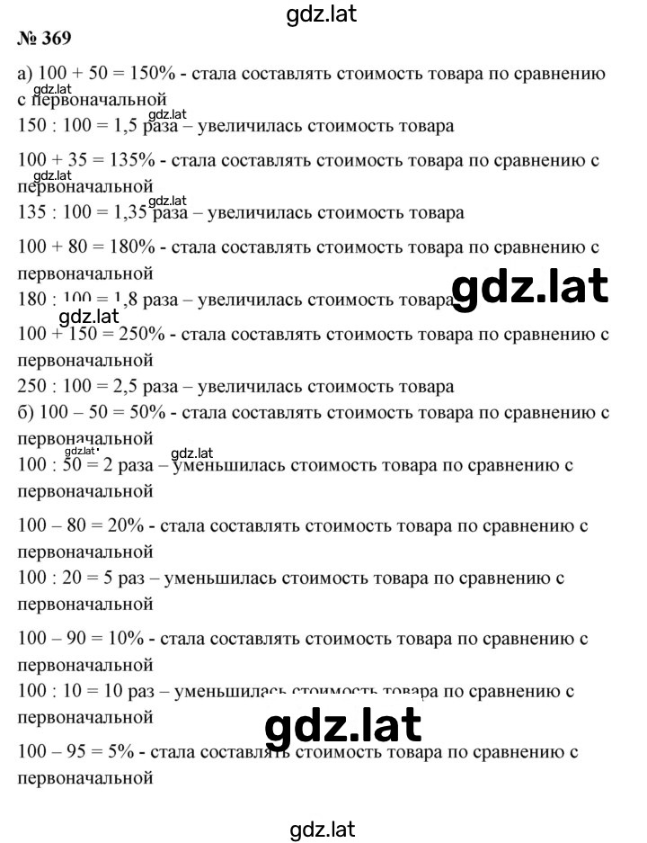 Решение задания № 369 — страница 1
