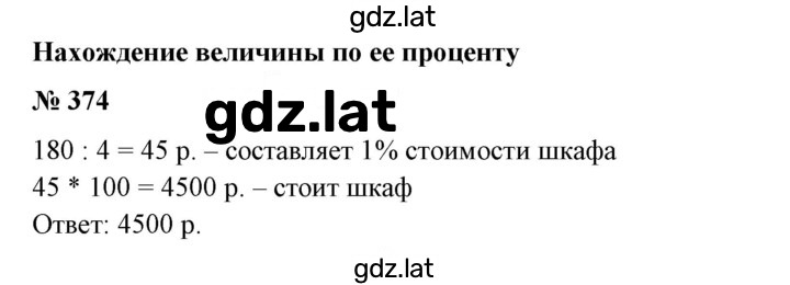 Решение задания № 374 — страница 1