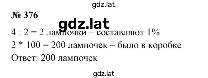 Решение задания № 376 — страница 1