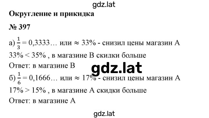 Решение задания № 397 — страница 1