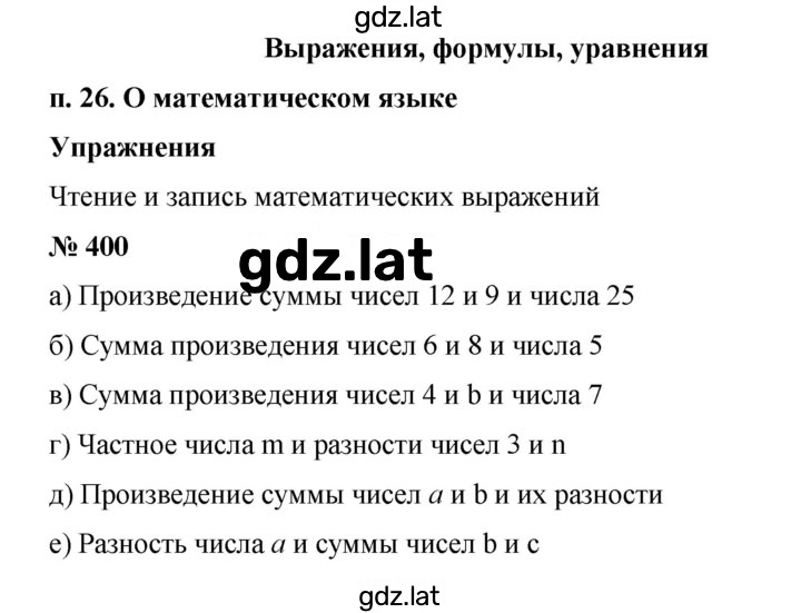 Решение задания № 400 — страница 1