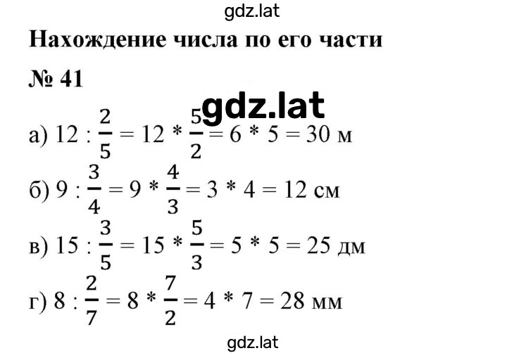 Решение задания № 41 — страница 1