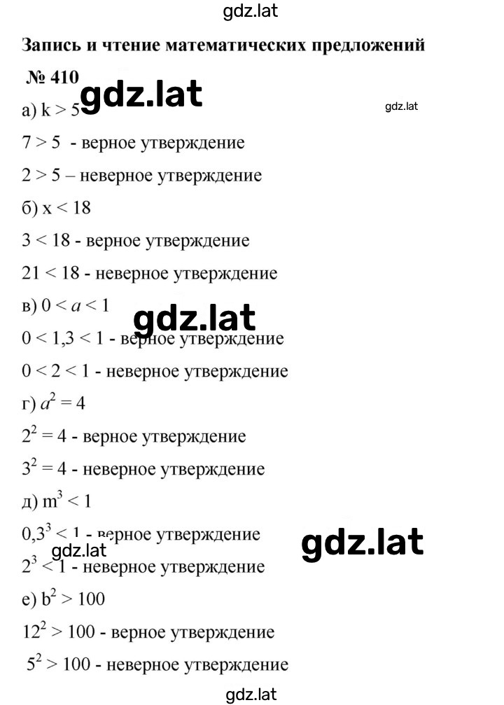 Решение задания № 410 — страница 1