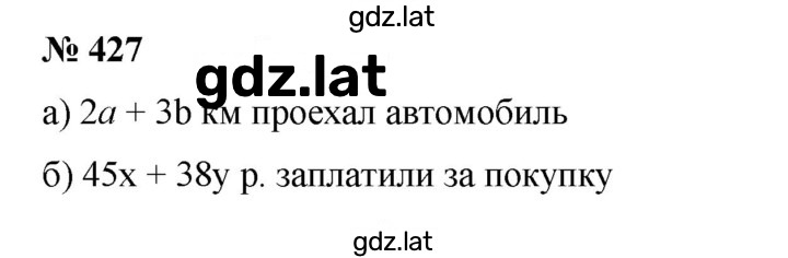 Решение задания № 427 — страница 1