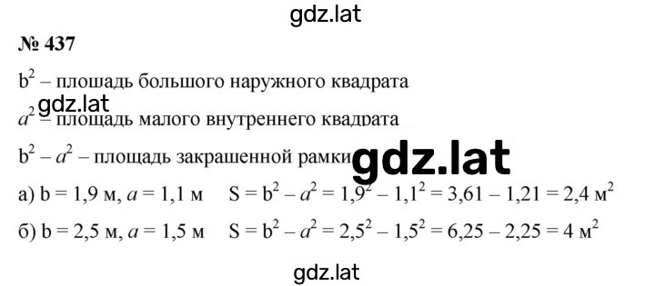 Решение задания № 437 — страница 1