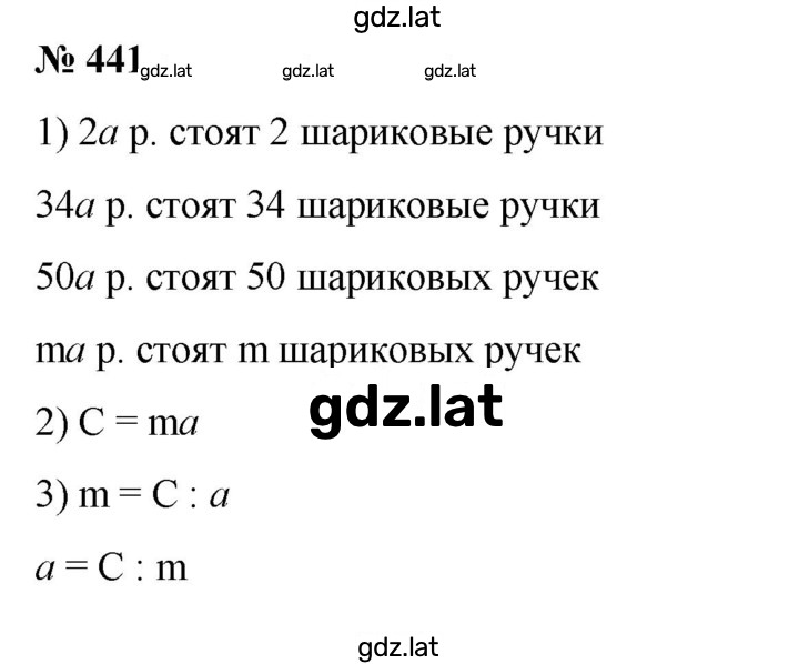 Решение задания № 441 — страница 1