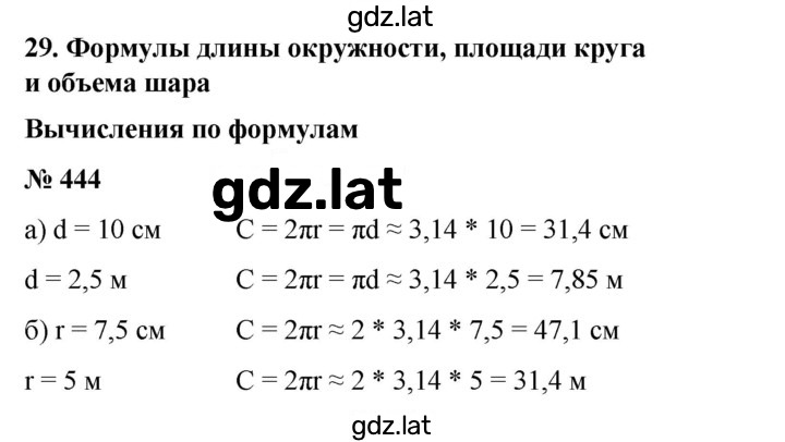 Решение задания № 444 — страница 1