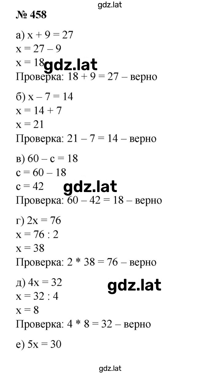 Решение задания № 458 — страница 1