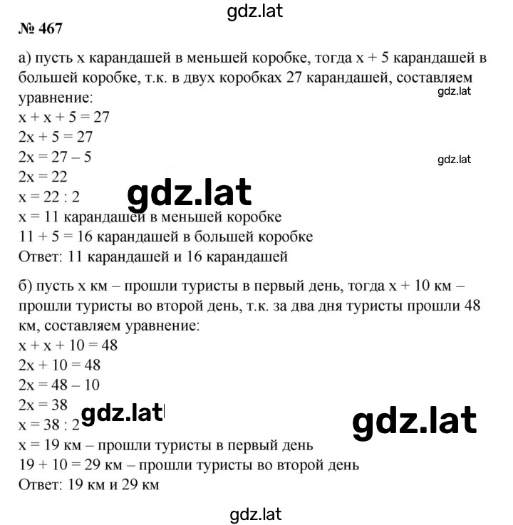 Решение задания № 467 — страница 1
