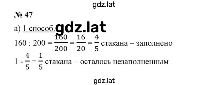 Решение задания № 47 — страница 1