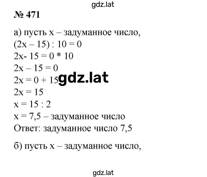 Решение задания № 471 — страница 1