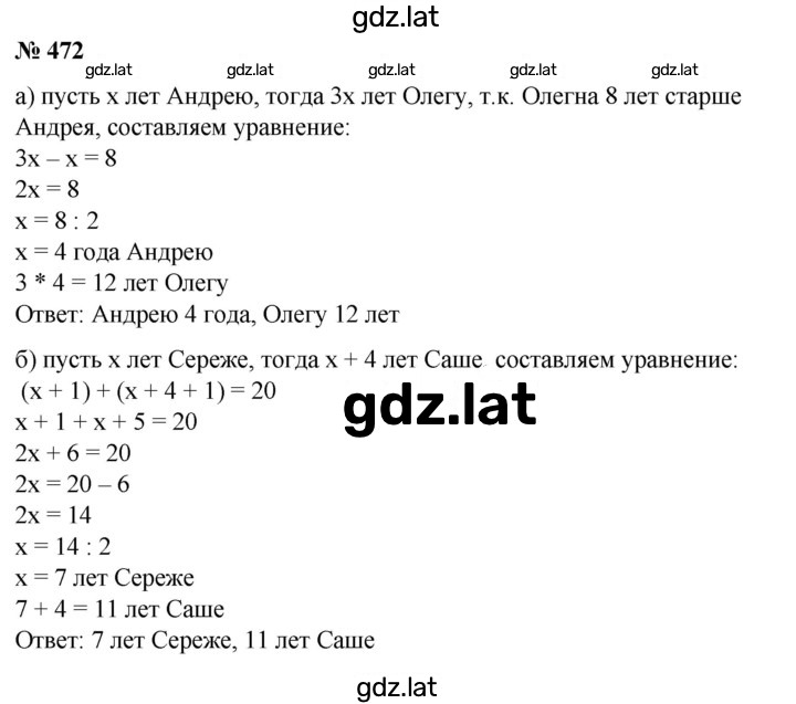 Решение задания № 472 — страница 1
