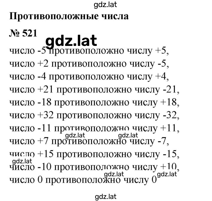 Решение задания № 521 — страница 1
