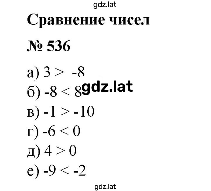 Решение задания № 536 — страница 1