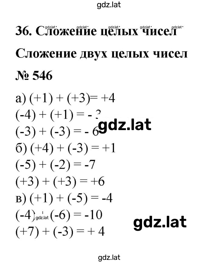Решение задания № 546 — страница 1