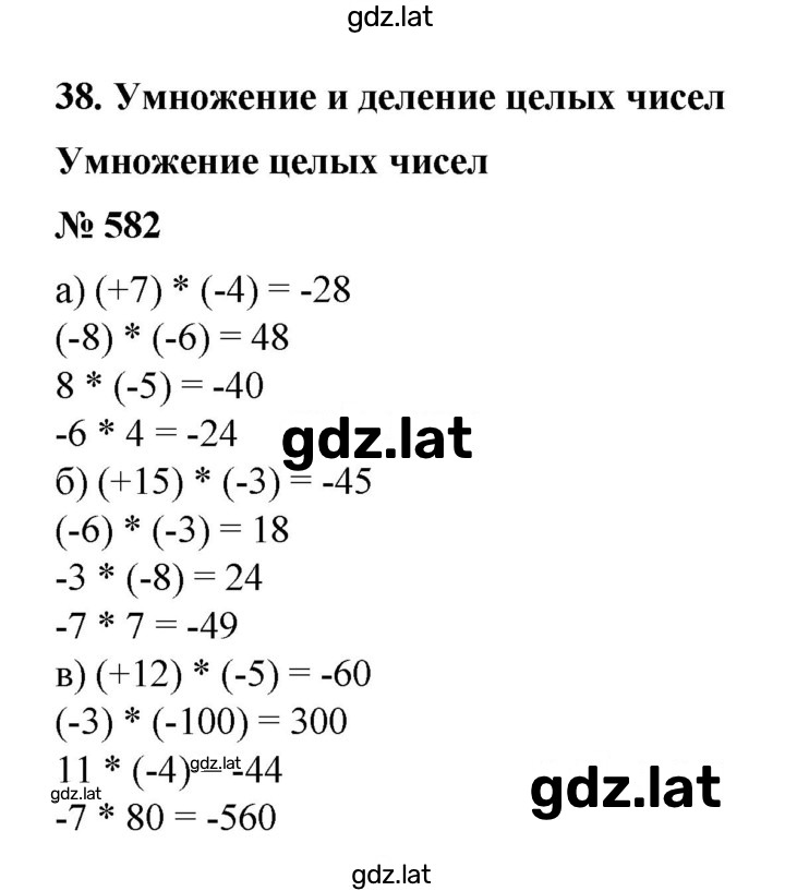 Решение задания № 582 — страница 1