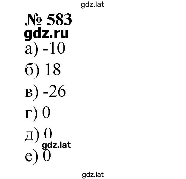Решение задания № 583 — страница 1