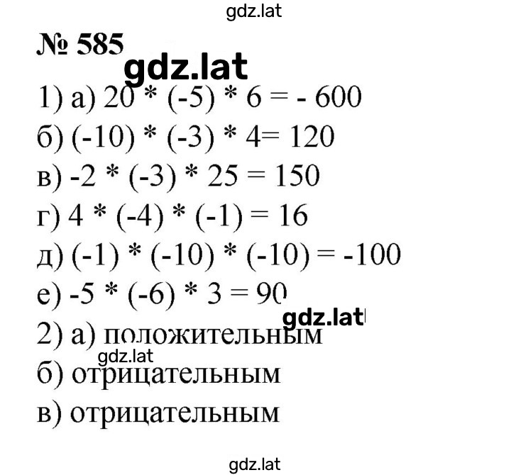Решение задания № 585 — страница 1
