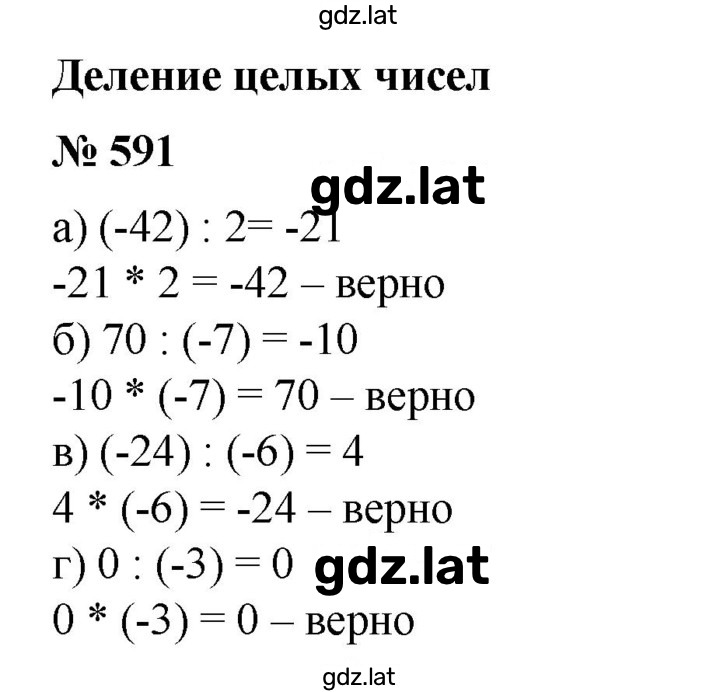 Решение задания № 591 — страница 1