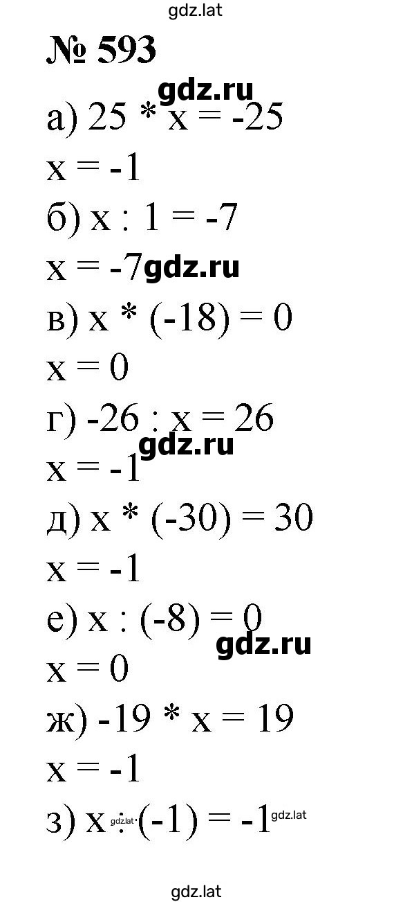 Решение задания № 593 — страница 1