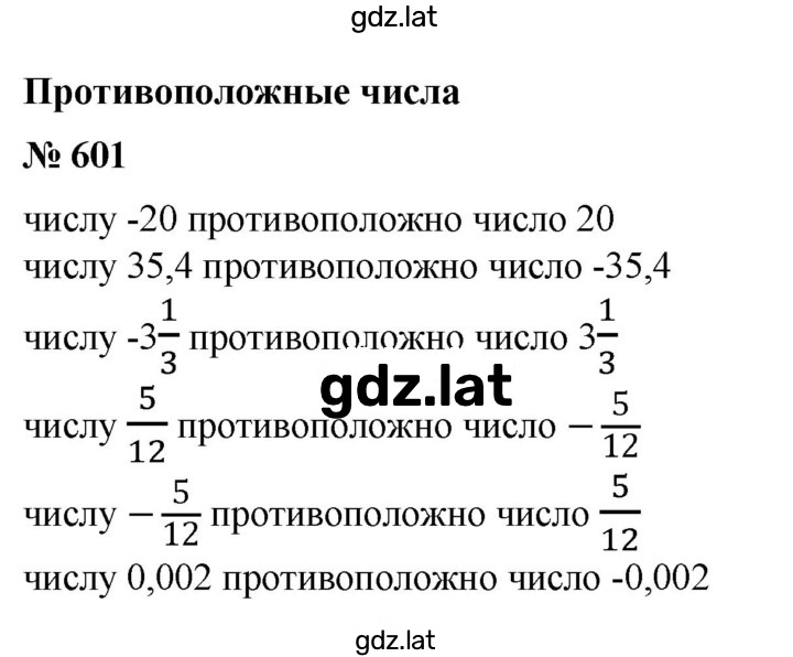 Решение задания № 601 — страница 1