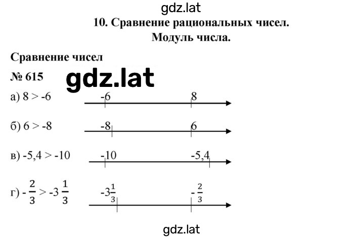 Решение задания № 615 — страница 1
