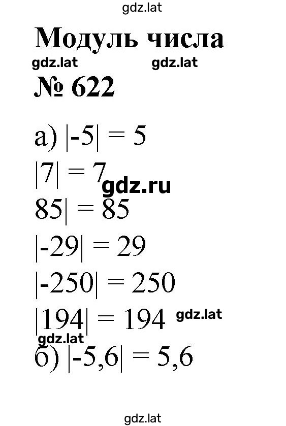 Решение задания № 622 — страница 1