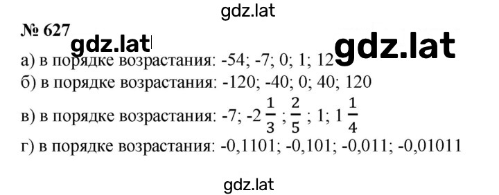 Решение задания № 627 — страница 1