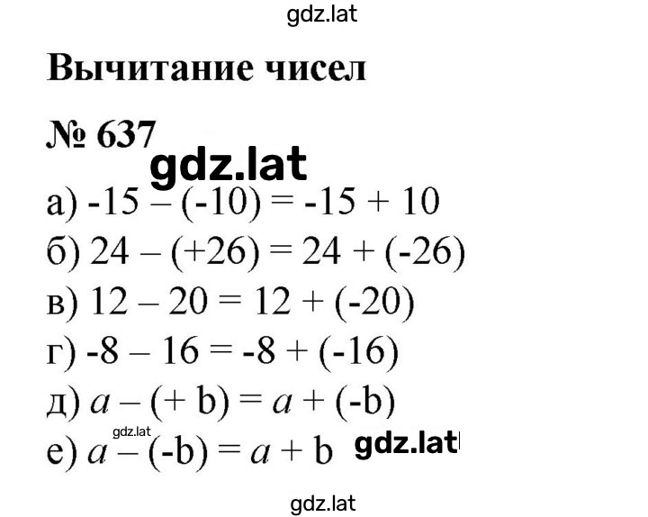 Решение задания № 637 — страница 1
