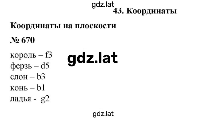 Решение задания № 670 — страница 1