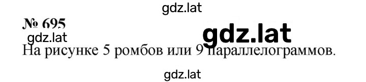 Решение задания № 695 — страница 1
