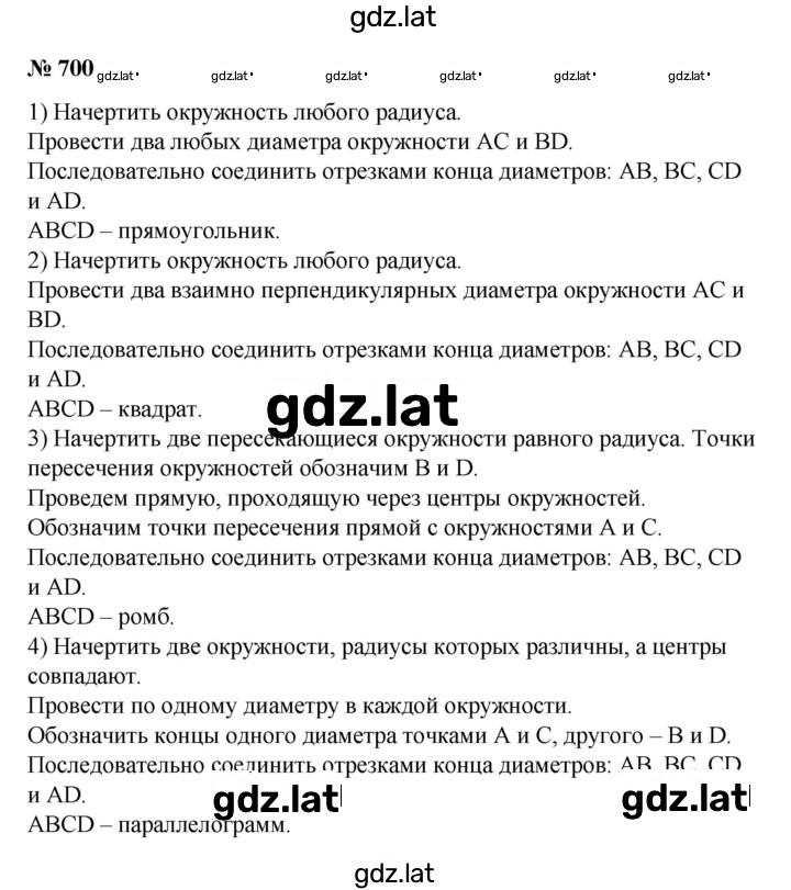 Решение задания № 700 — страница 1