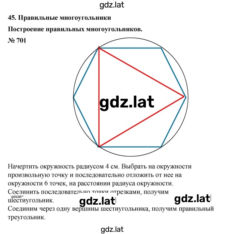 Решение задания № 701 — страница 1
