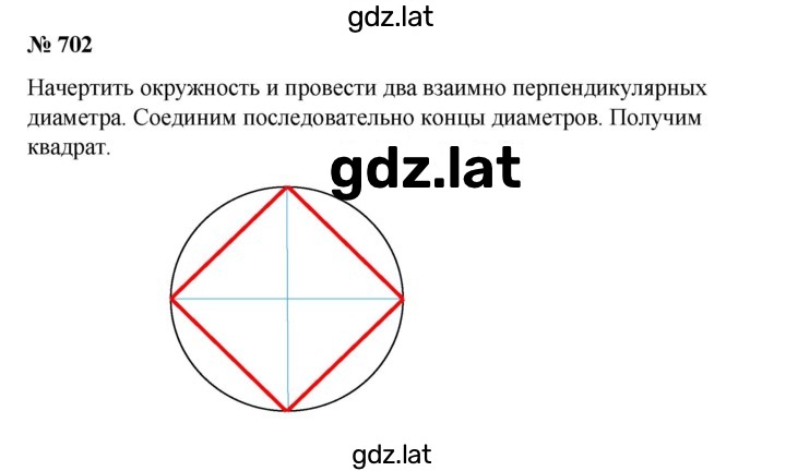 Решение задания № 702 — страница 1
