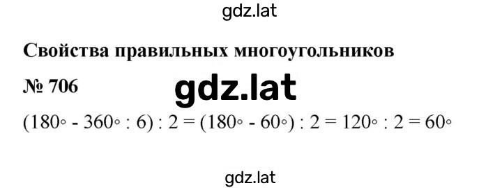 Решение задания № 706 — страница 1