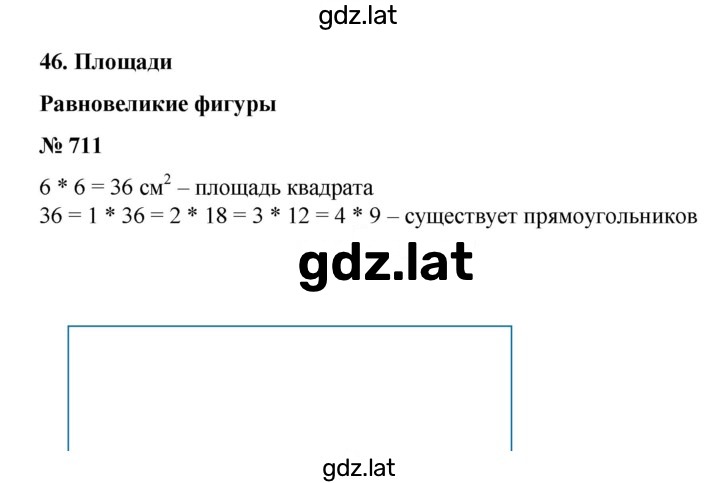 Решение задания № 711 — страница 1