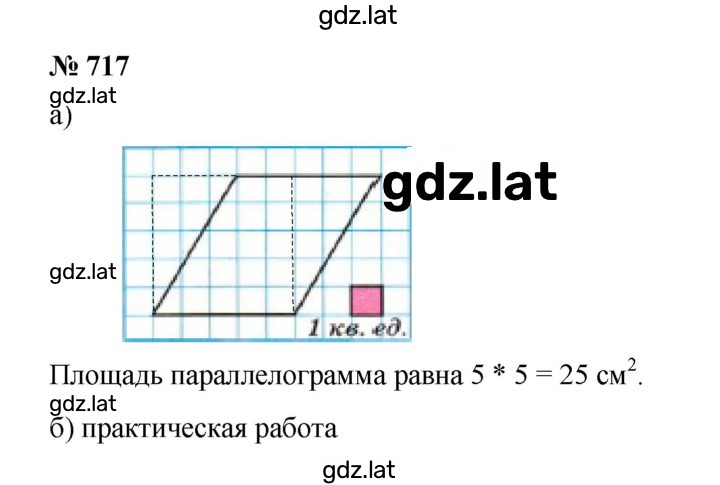 Решение задания № 717 — страница 2