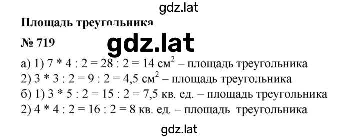 Решение задания № 719 — страница 1