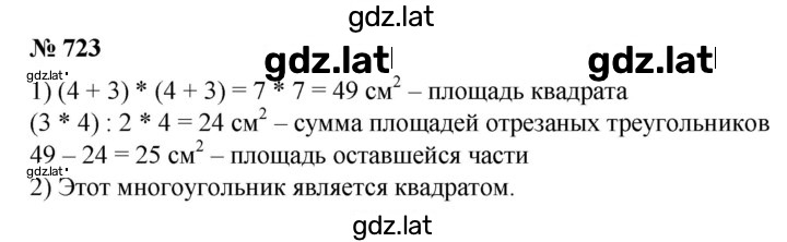 Решение задания № 723 — страница 1