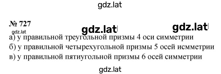 Решение задания № 727 — страница 1