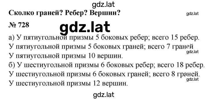 Решение задания № 728 — страница 1